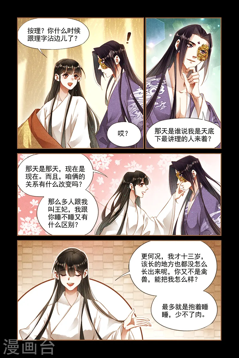 第267话 同床共枕2