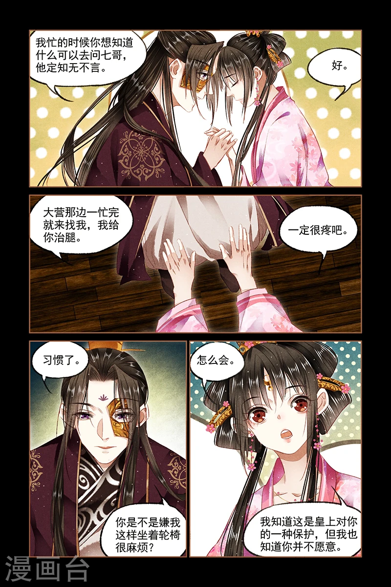 神医嫡女漫画,第90话 国事 家事4图