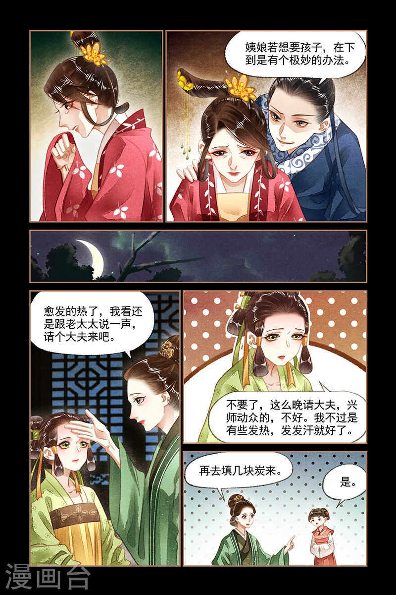 神医嫡女漫画,第132话 杀人灭口4图