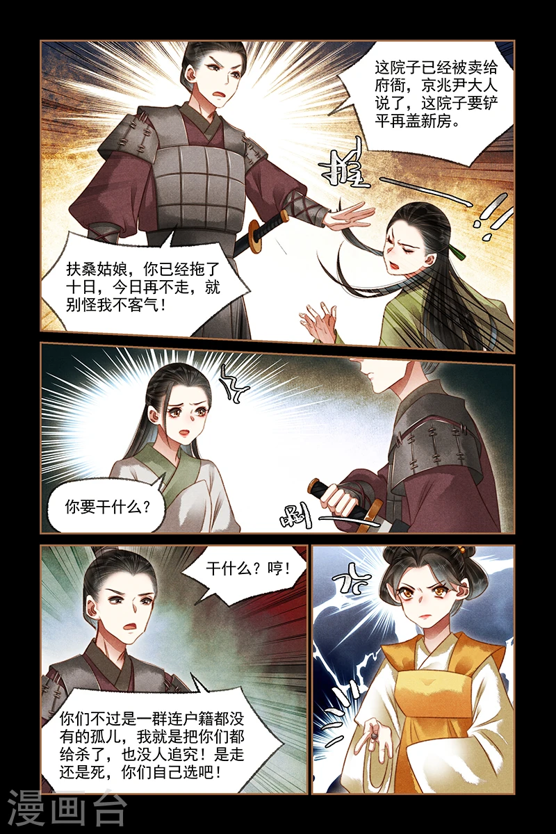 第172话 仗势欺人4