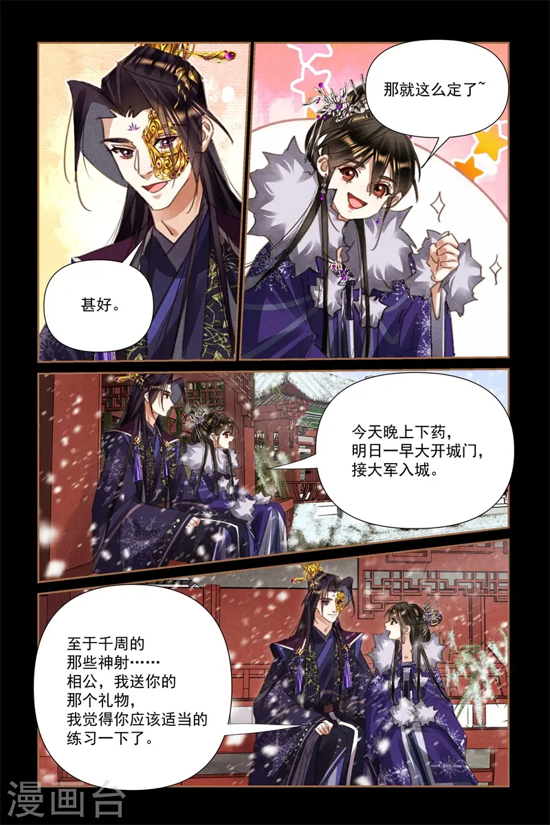 神医嫡女漫画,第536话 事有蹊跷4图