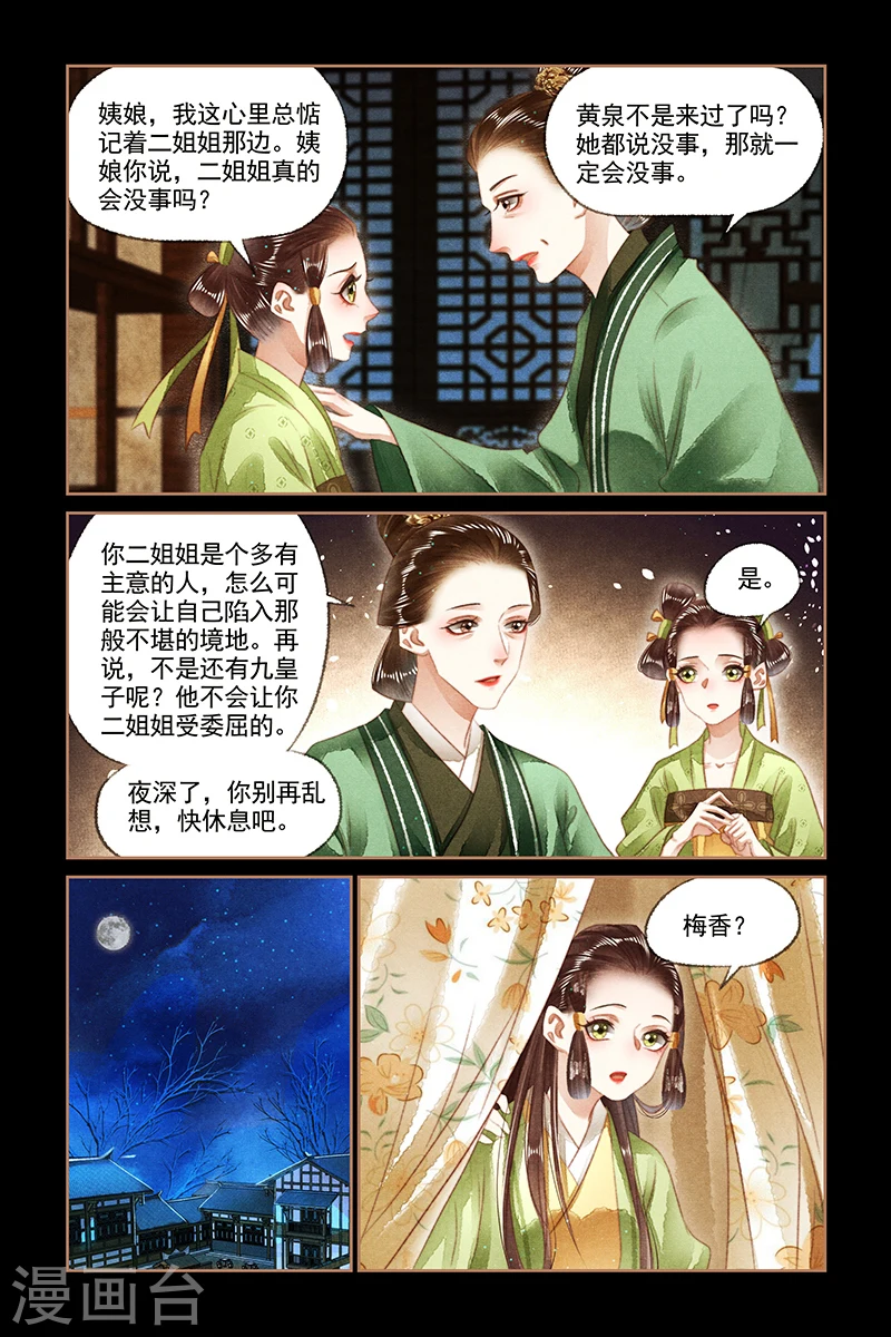 神医嫡女漫画,第132话 杀人灭口5图