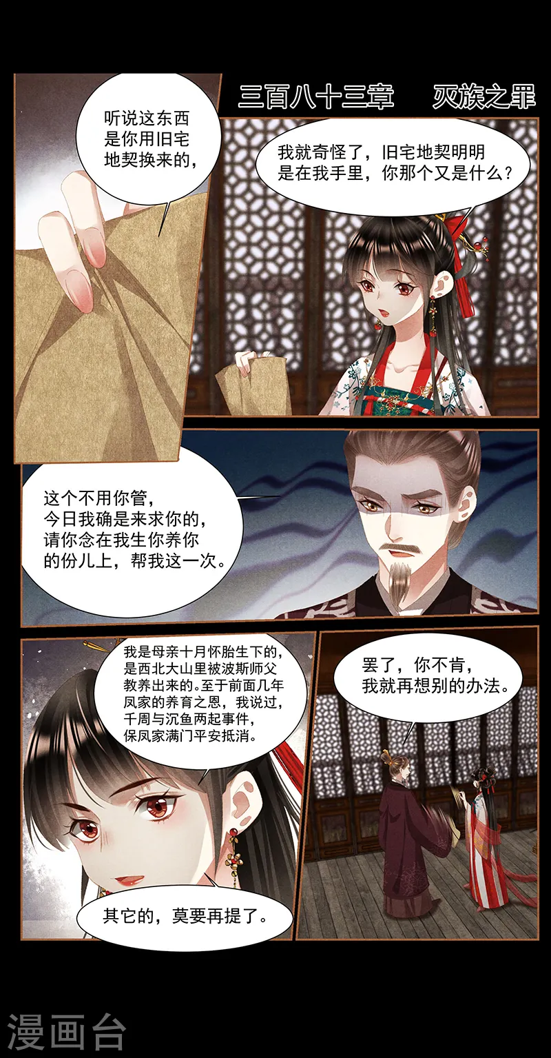 第383话 灭族之罪1