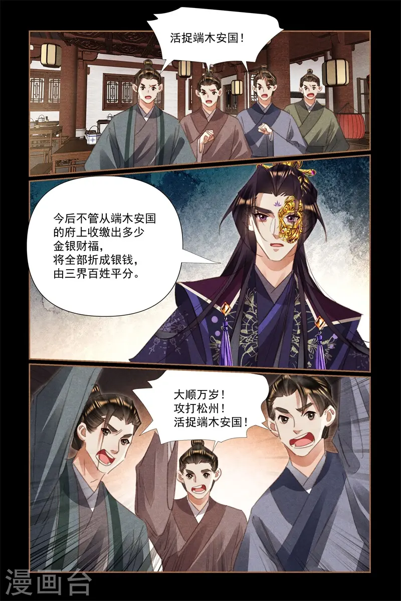 神医嫡女漫画,第528话 人心所向3图