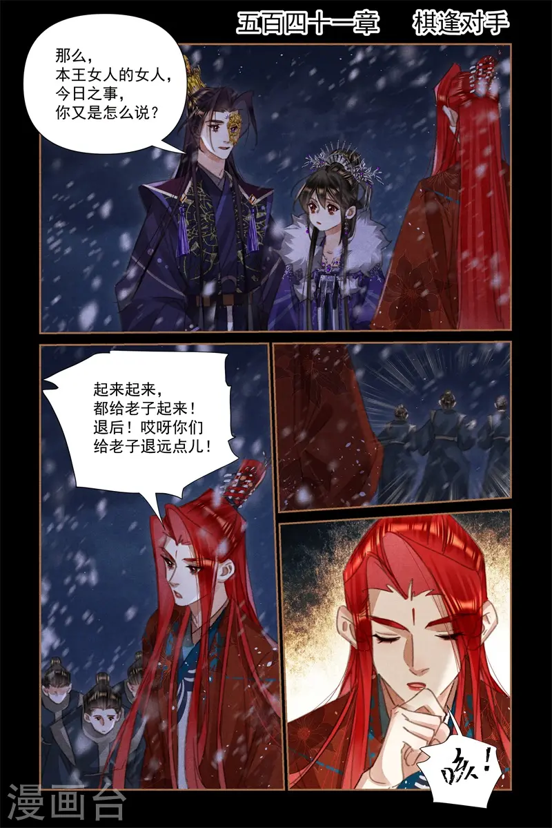 第541话 棋逢对手1
