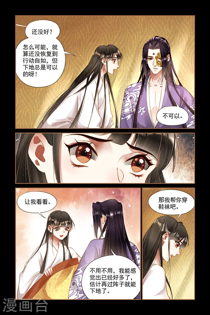 第267话 同床共枕4