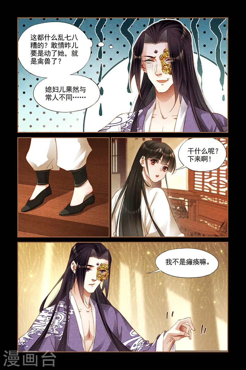 第267话 同床共枕3