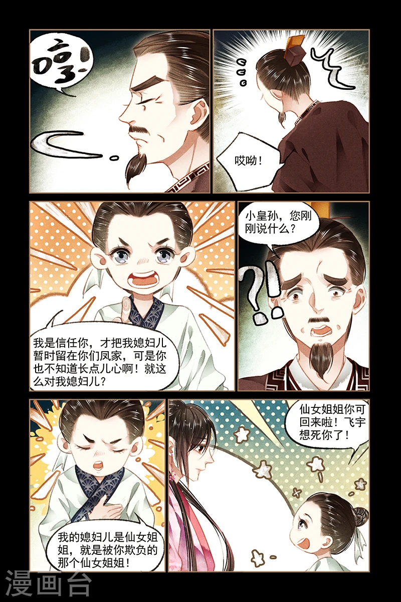 神医嫡女漫画,第89话 可爱情敌4图