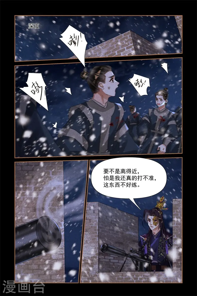 神医嫡女漫画,第536话 事有蹊跷5图