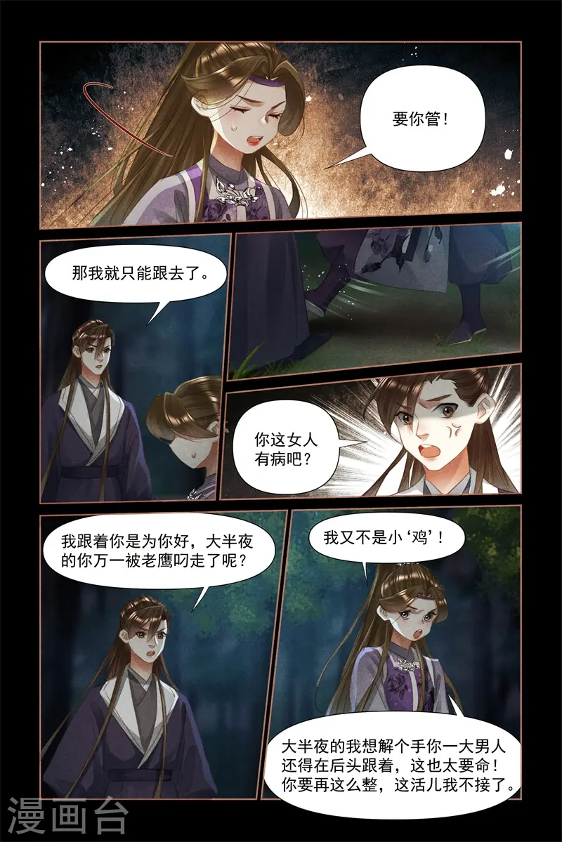 神医嫡女漫画,第471话 隐藏身份4图