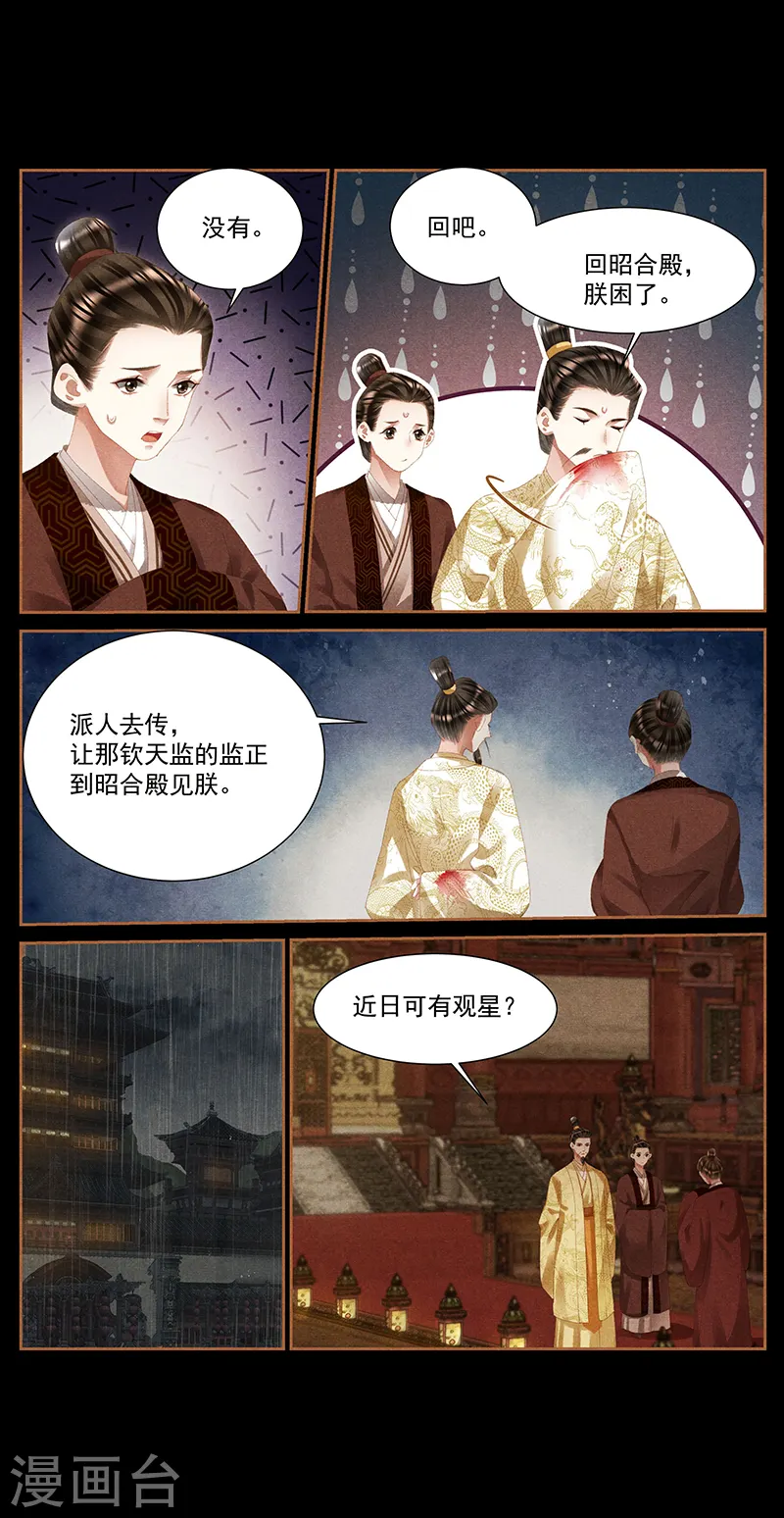 神医嫡女漫画,第389话 凤星伴帝4图