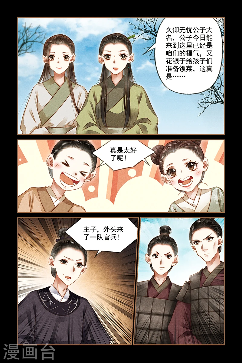 第172话 仗势欺人1