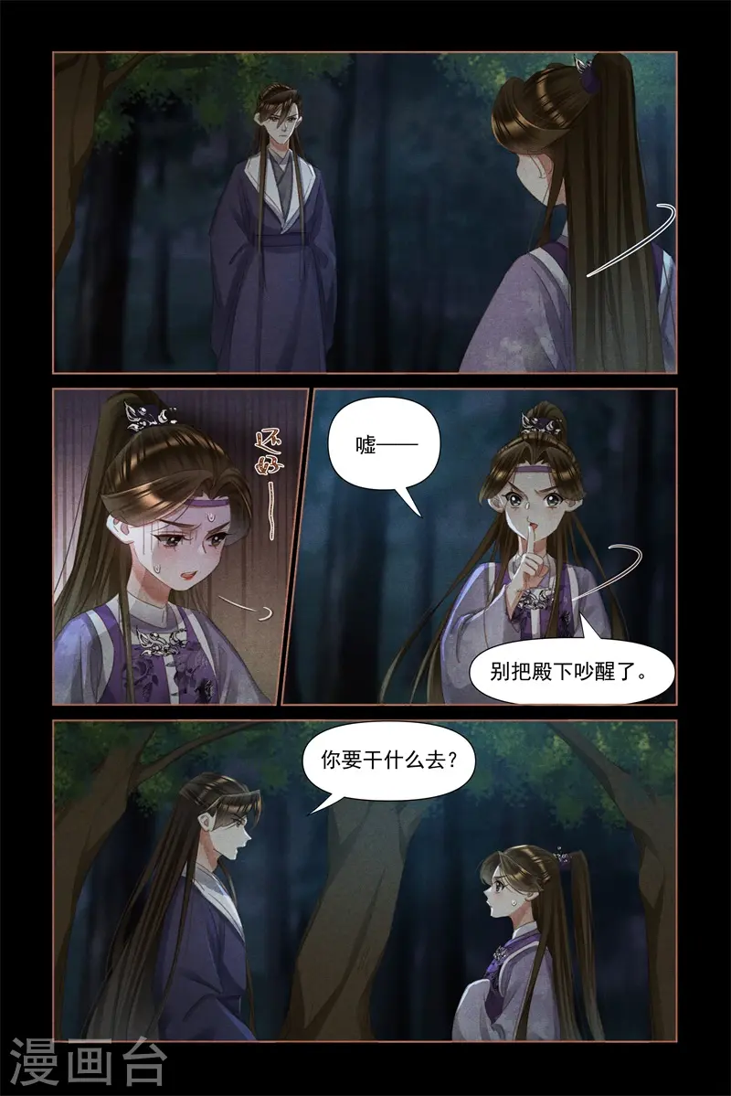 神医嫡女漫画,第471话 隐藏身份3图