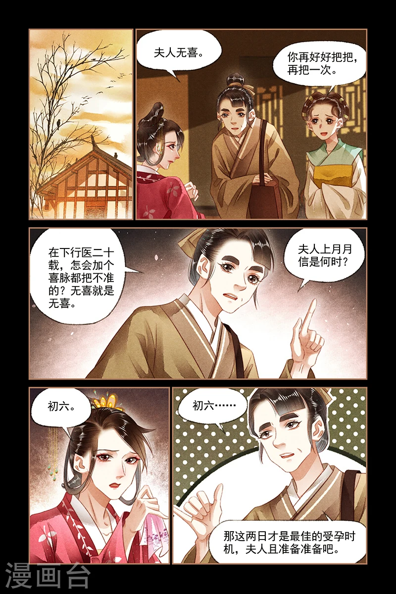 神医嫡女漫画,第132话 杀人灭口3图