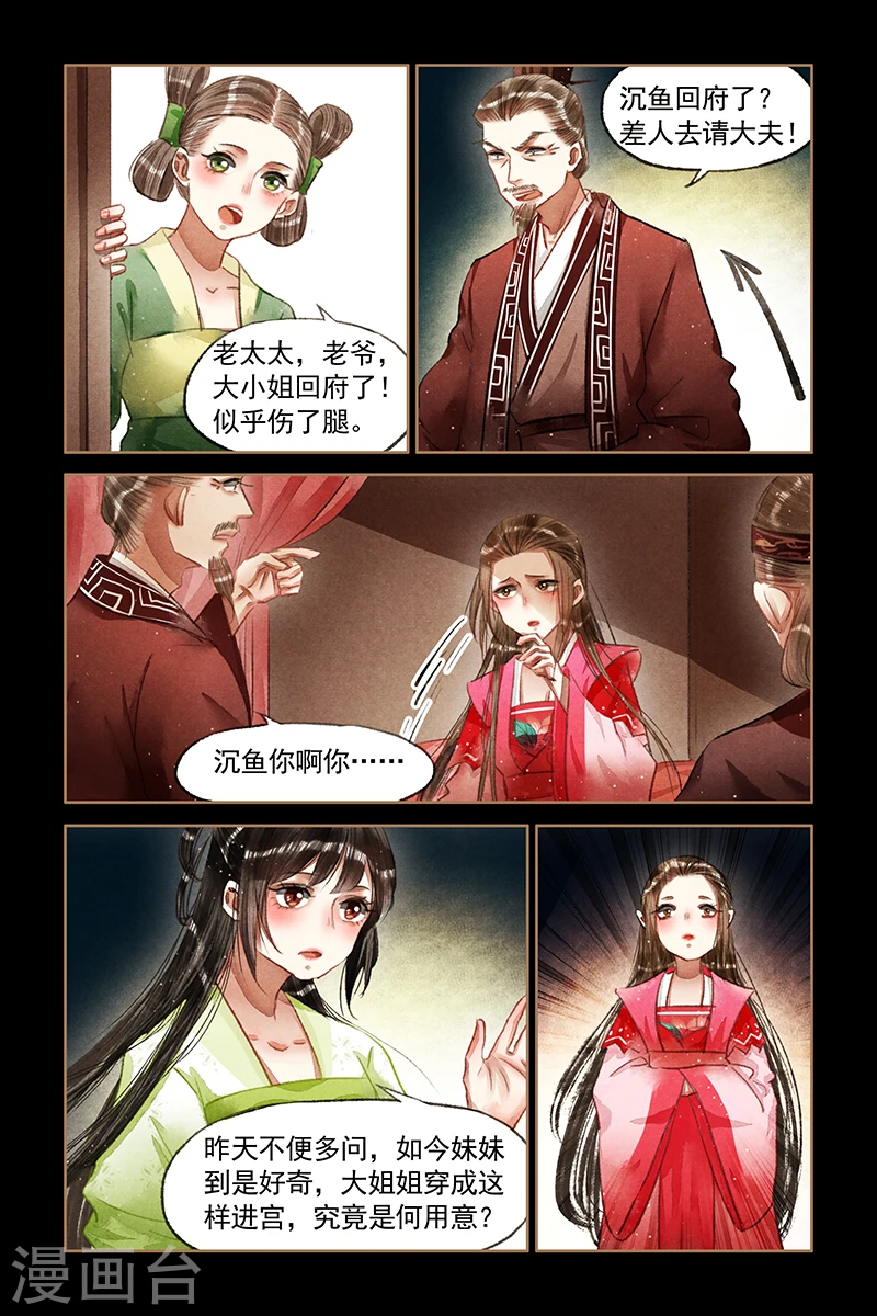 神医嫡女漫画,第67话 后羿之弓5图