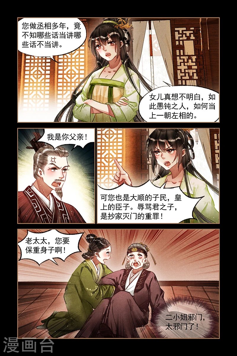 神医嫡女漫画,第67话 后羿之弓2图