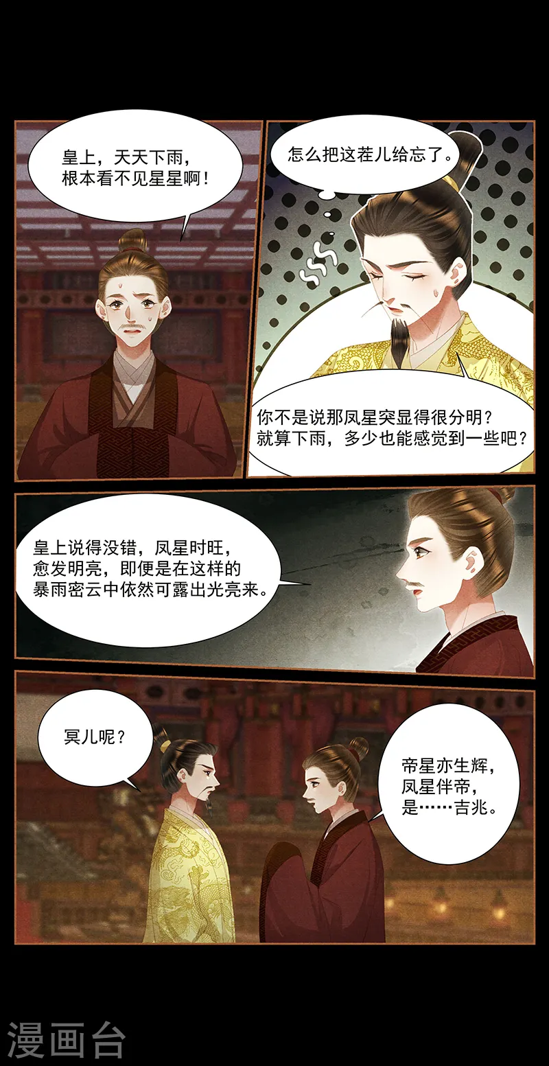 神医嫡女漫画,第389话 凤星伴帝5图