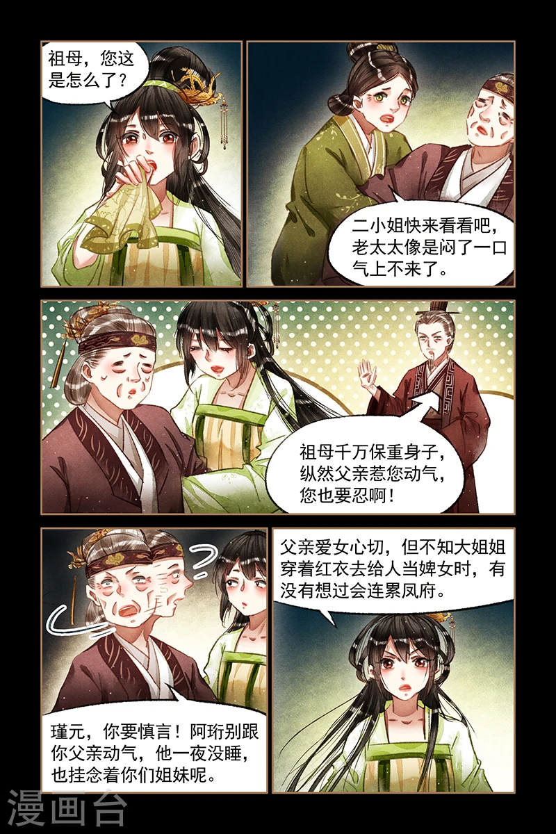 神医嫡女漫画,第67话 后羿之弓3图