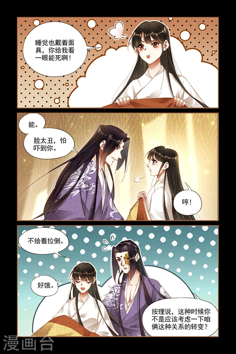 第267话 同床共枕1