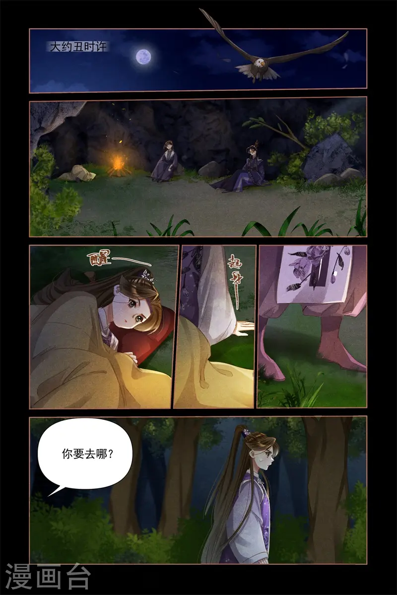 神医嫡女漫画,第471话 隐藏身份2图