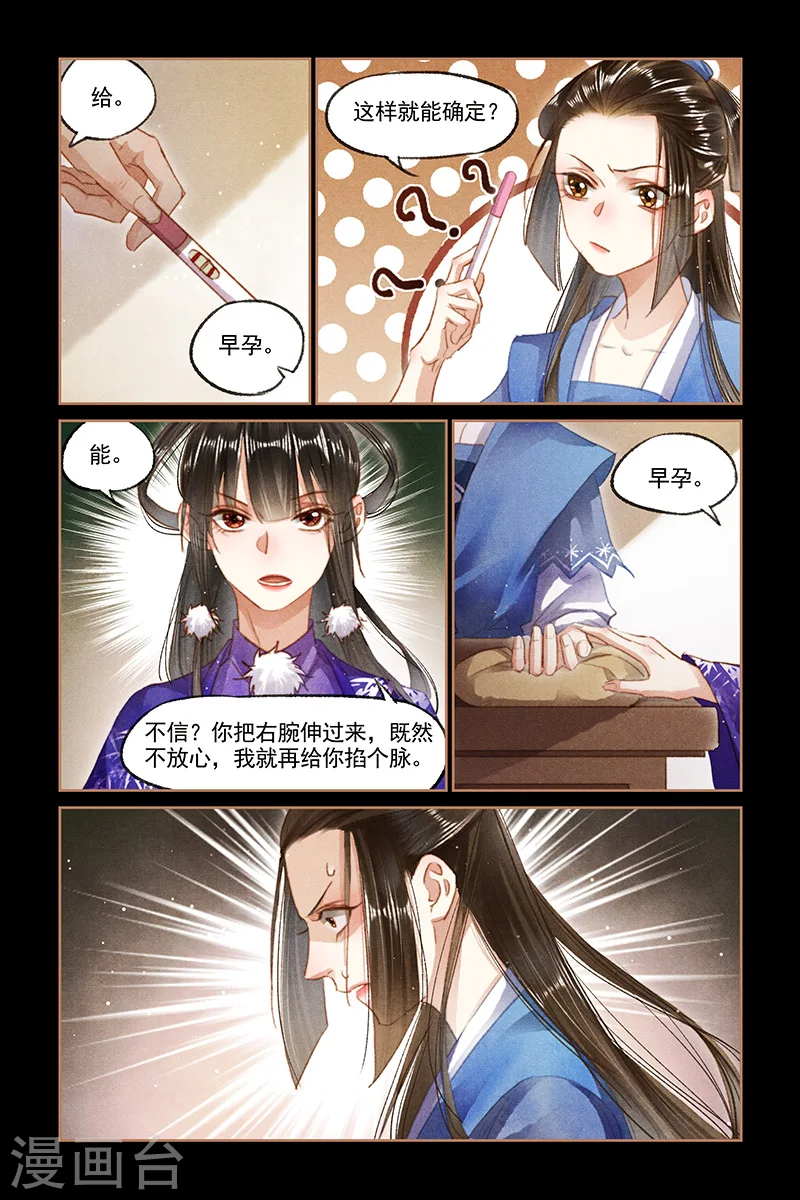 神医嫡女漫画,第98话 雪中送炭3图
