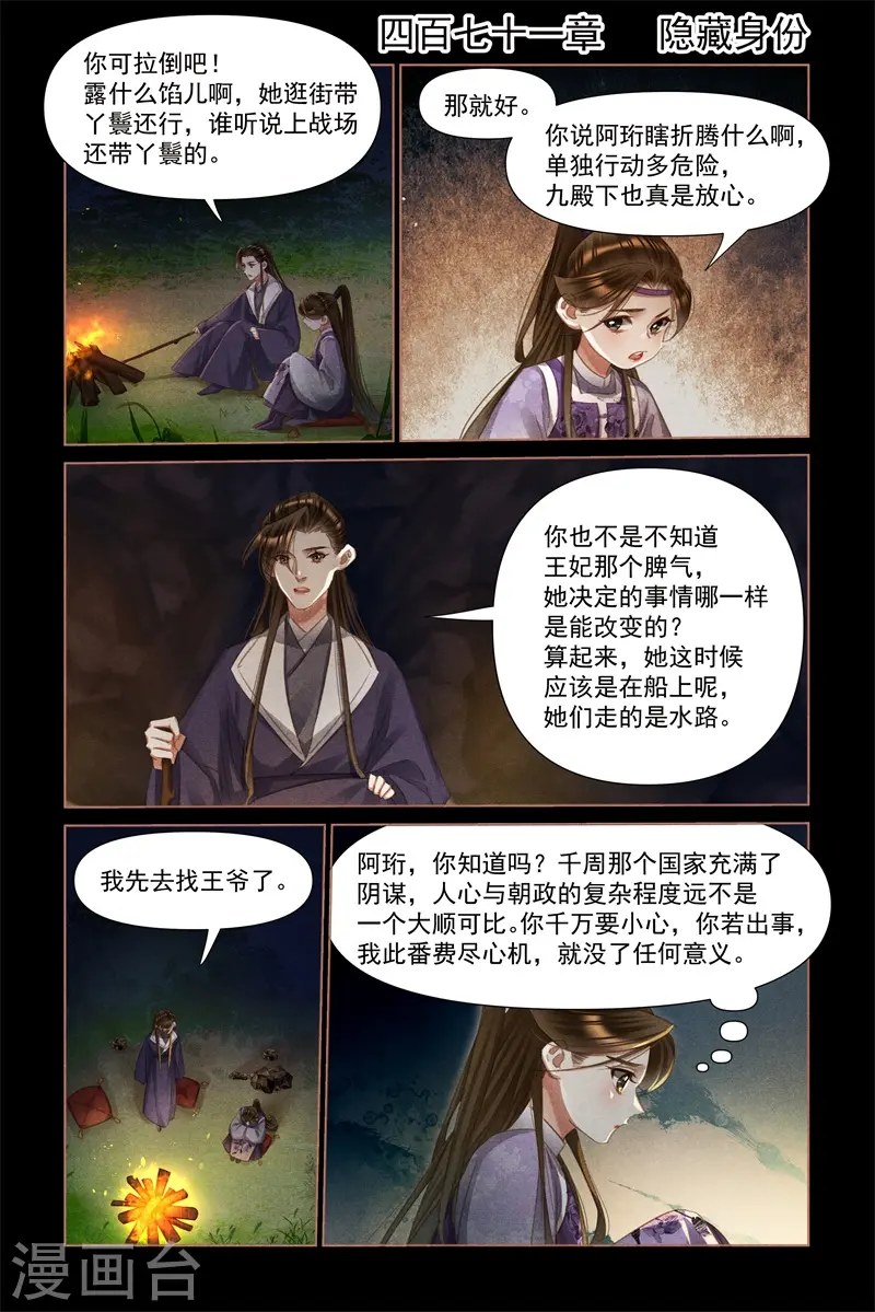神医嫡女漫画,第471话 隐藏身份1图