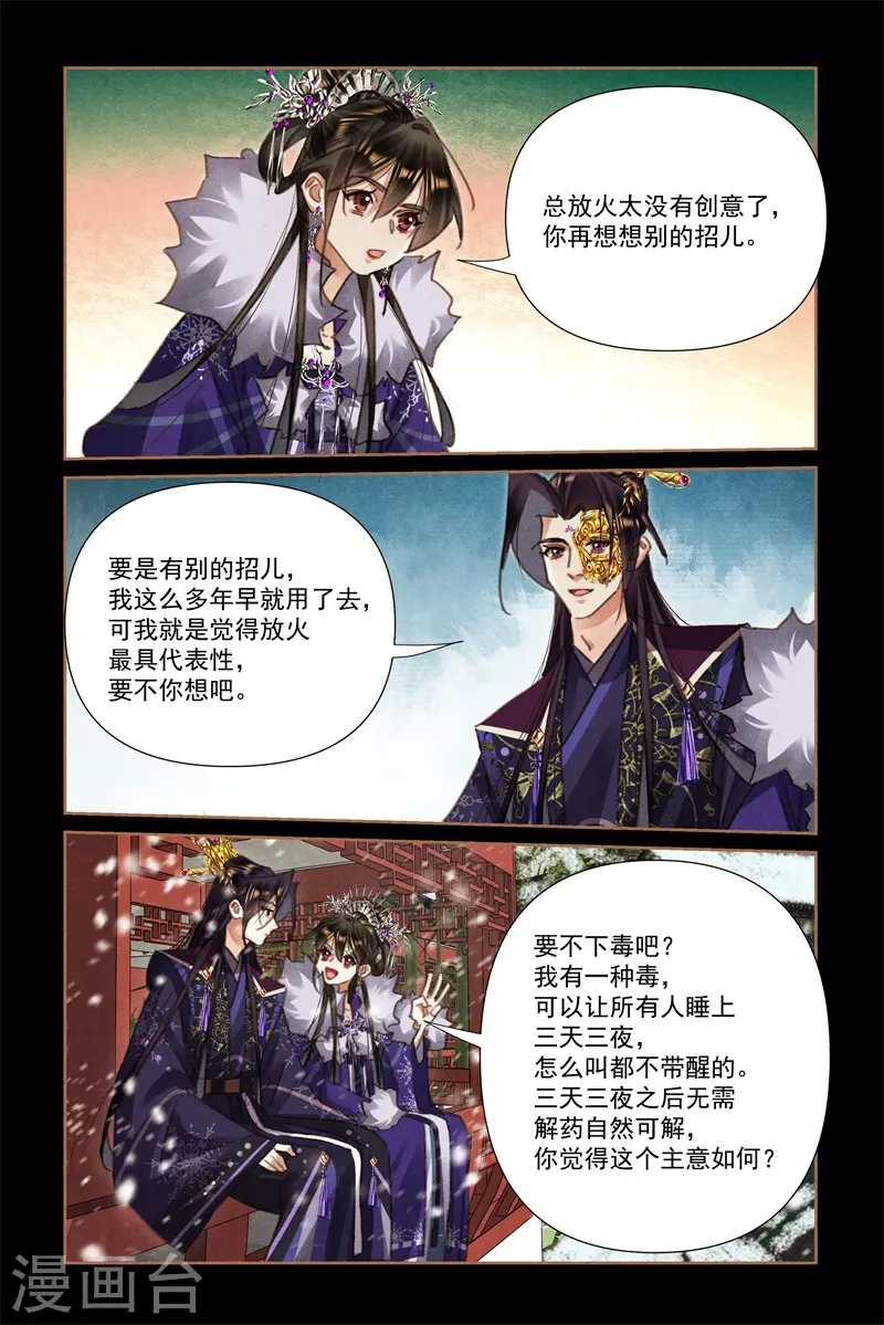 神医嫡女漫画,第536话 事有蹊跷3图