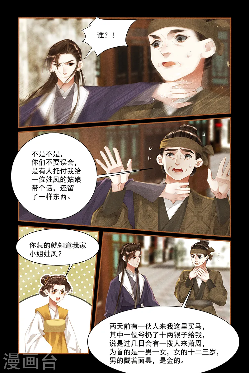 第447话 有迹可循2