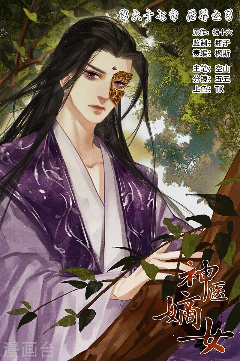 神医嫡女漫画,第67话 后羿之弓1图