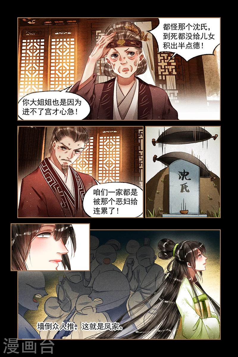 神医嫡女漫画,第67话 后羿之弓4图