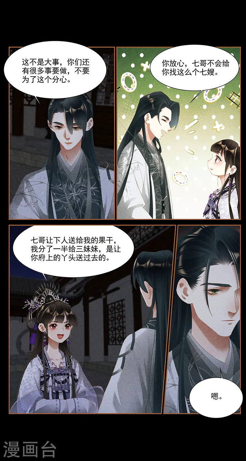 神医嫡女漫画,第368话 沉鱼大婚4图