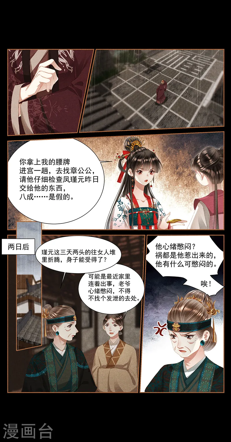 第383话 灭族之罪2