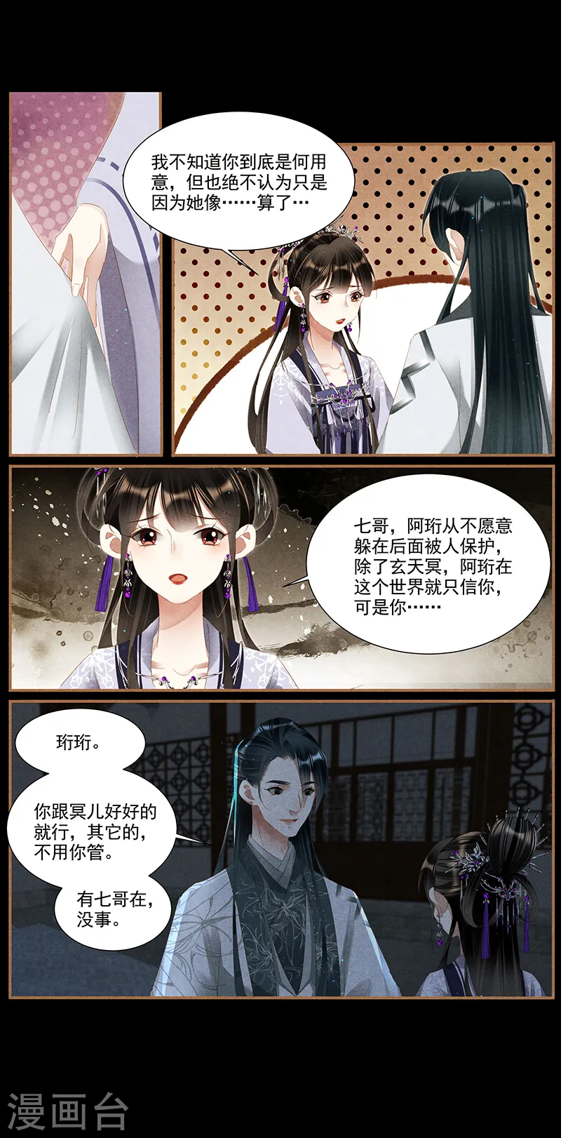 神医嫡女漫画,第368话 沉鱼大婚3图
