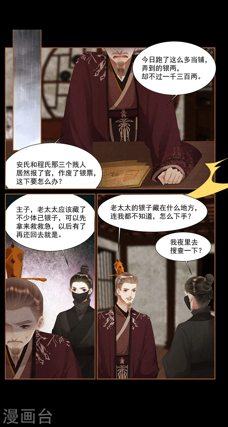 第383话 灭族之罪4