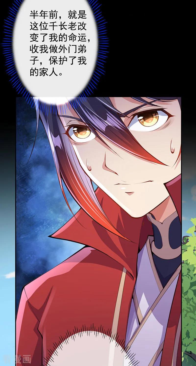 第5话 外门弟子4