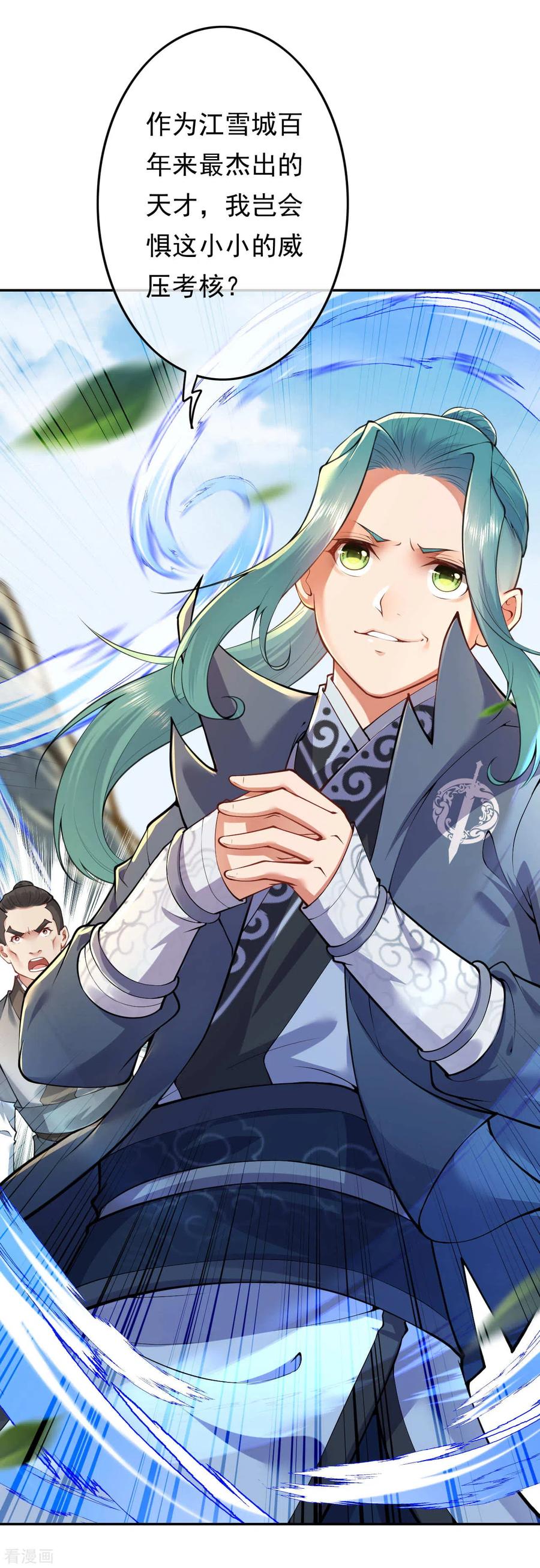 第51话 开始了，外门考核！3