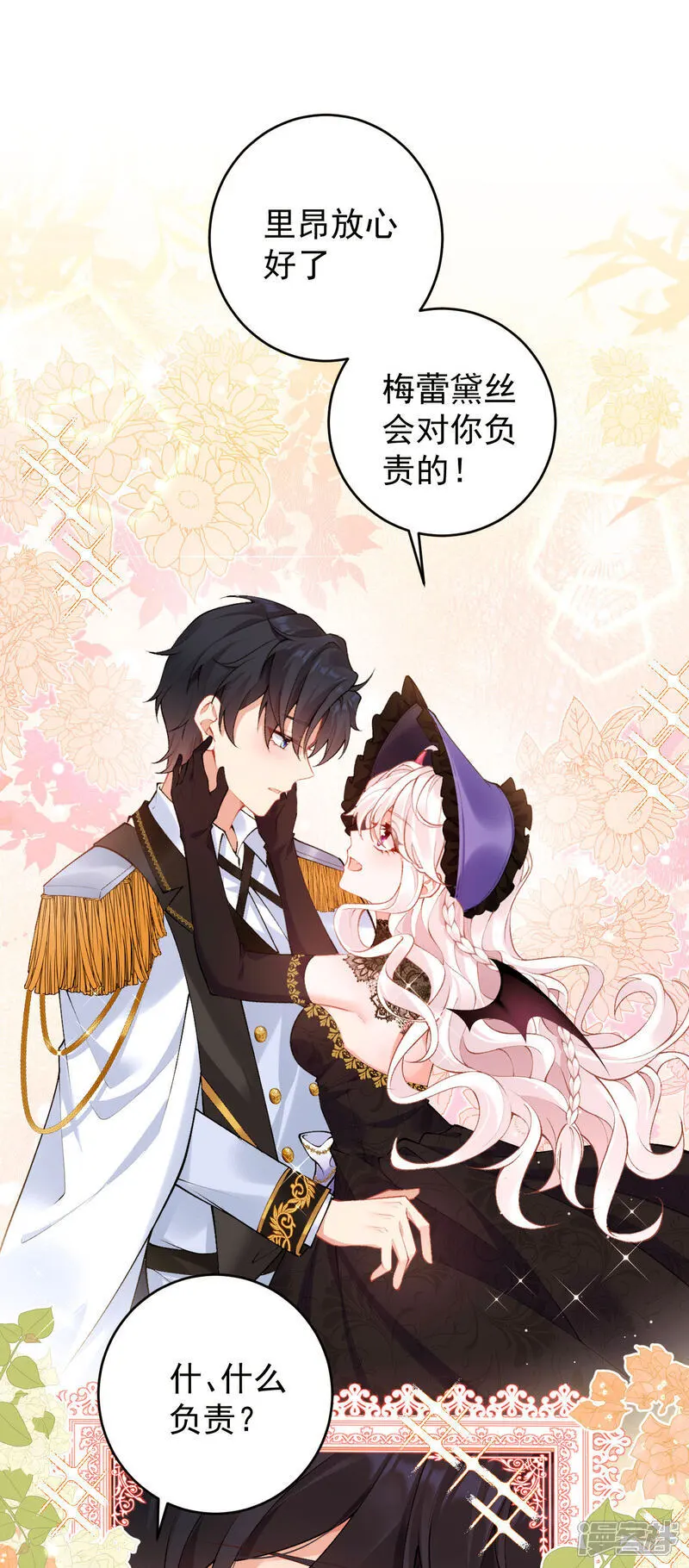 第33话 未婚妻2