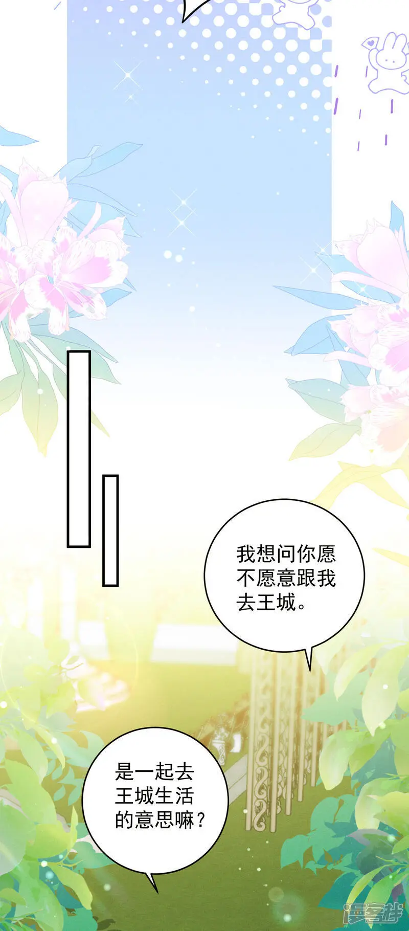 第33话 未婚妻4