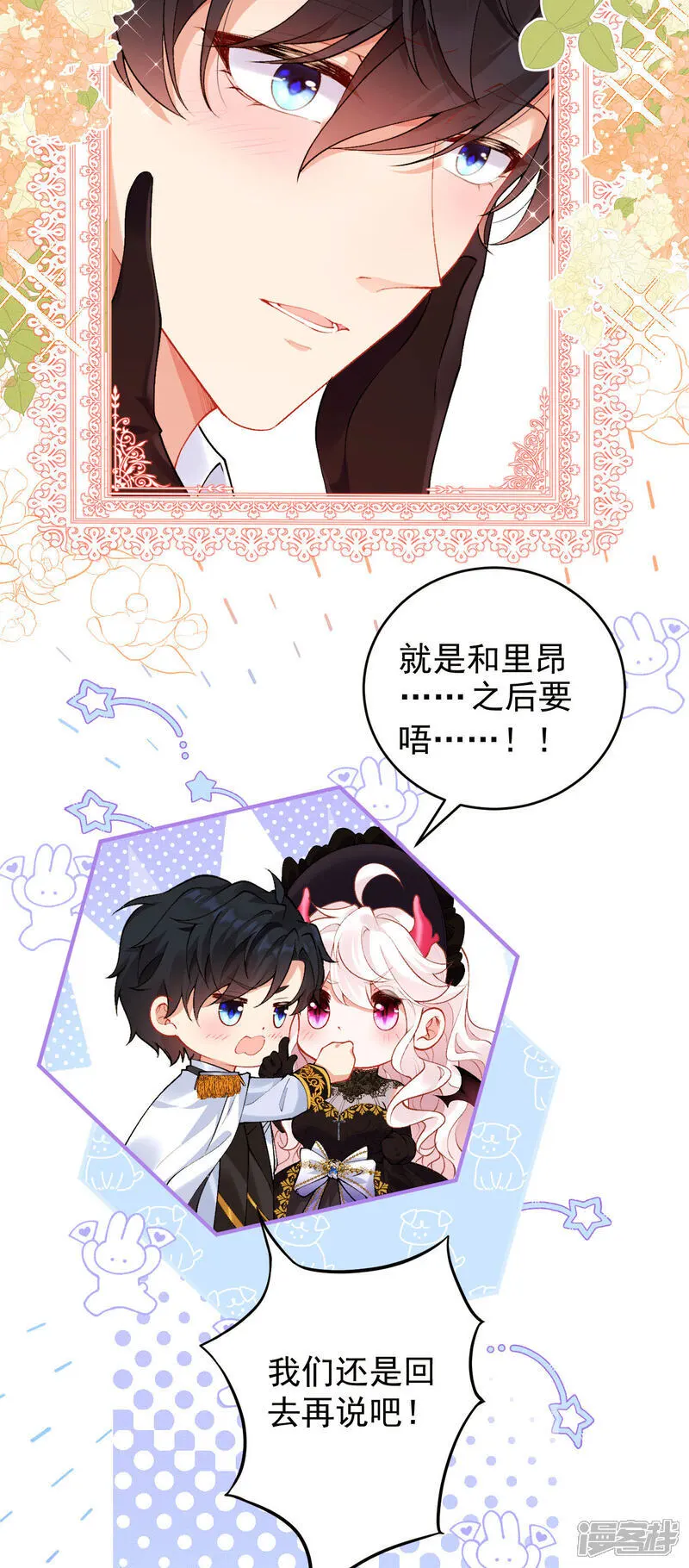第33话 未婚妻3