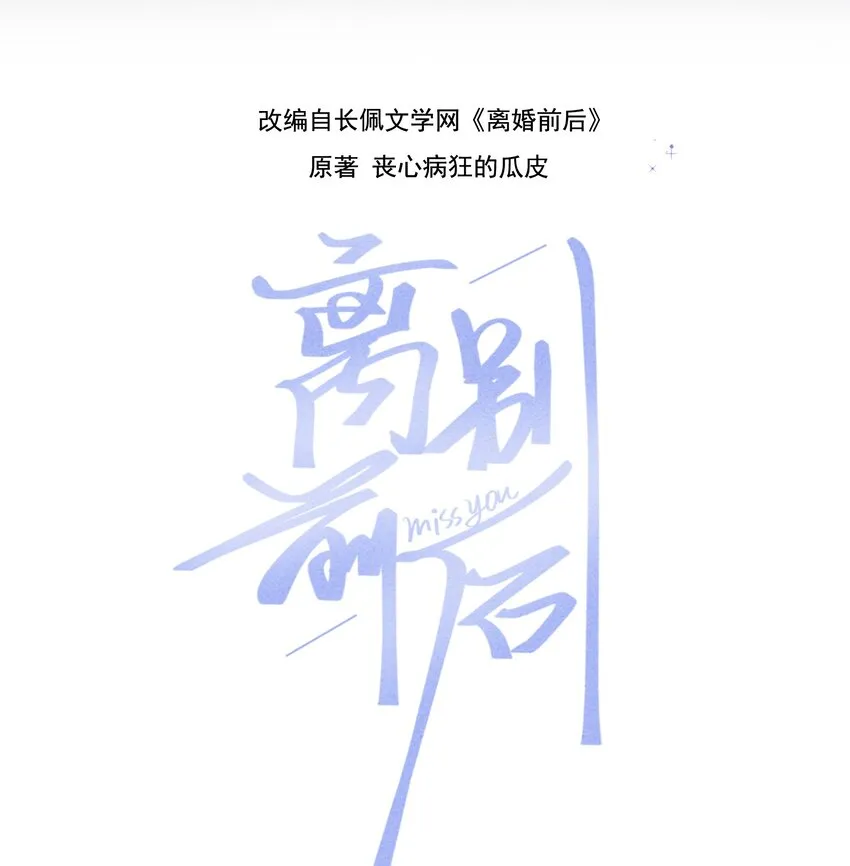 076为了苏言，我什么都可以做！1