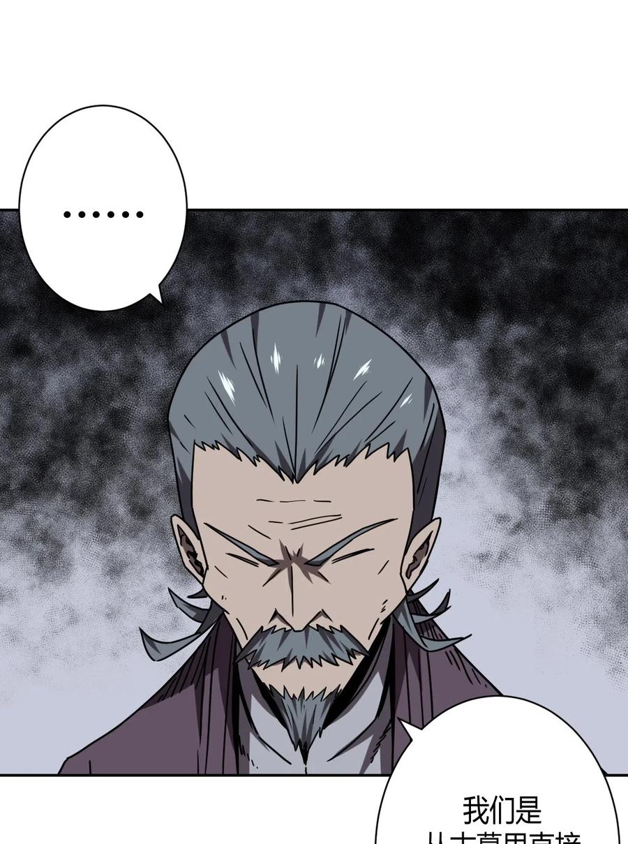 我当上术士那些年漫画,034 师父归来……5图