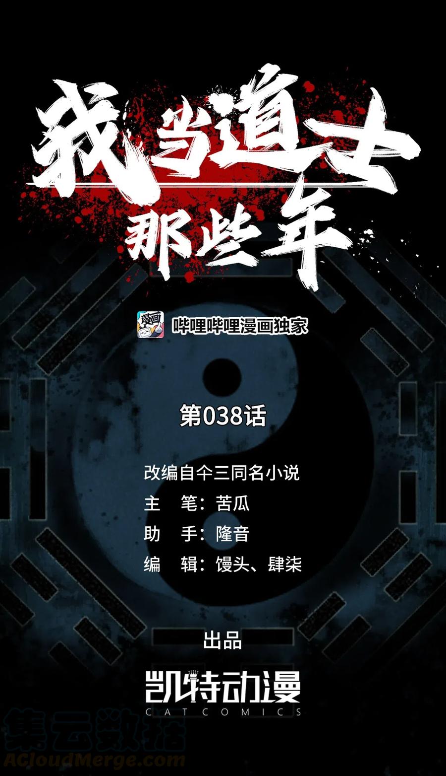 我当上术士那些年漫画,038 求求你们，救救我儿吧！1图
