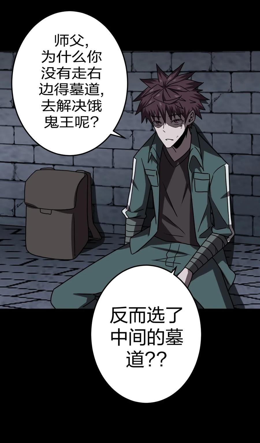 我当上术士那些年漫画,031 年轻的青5图