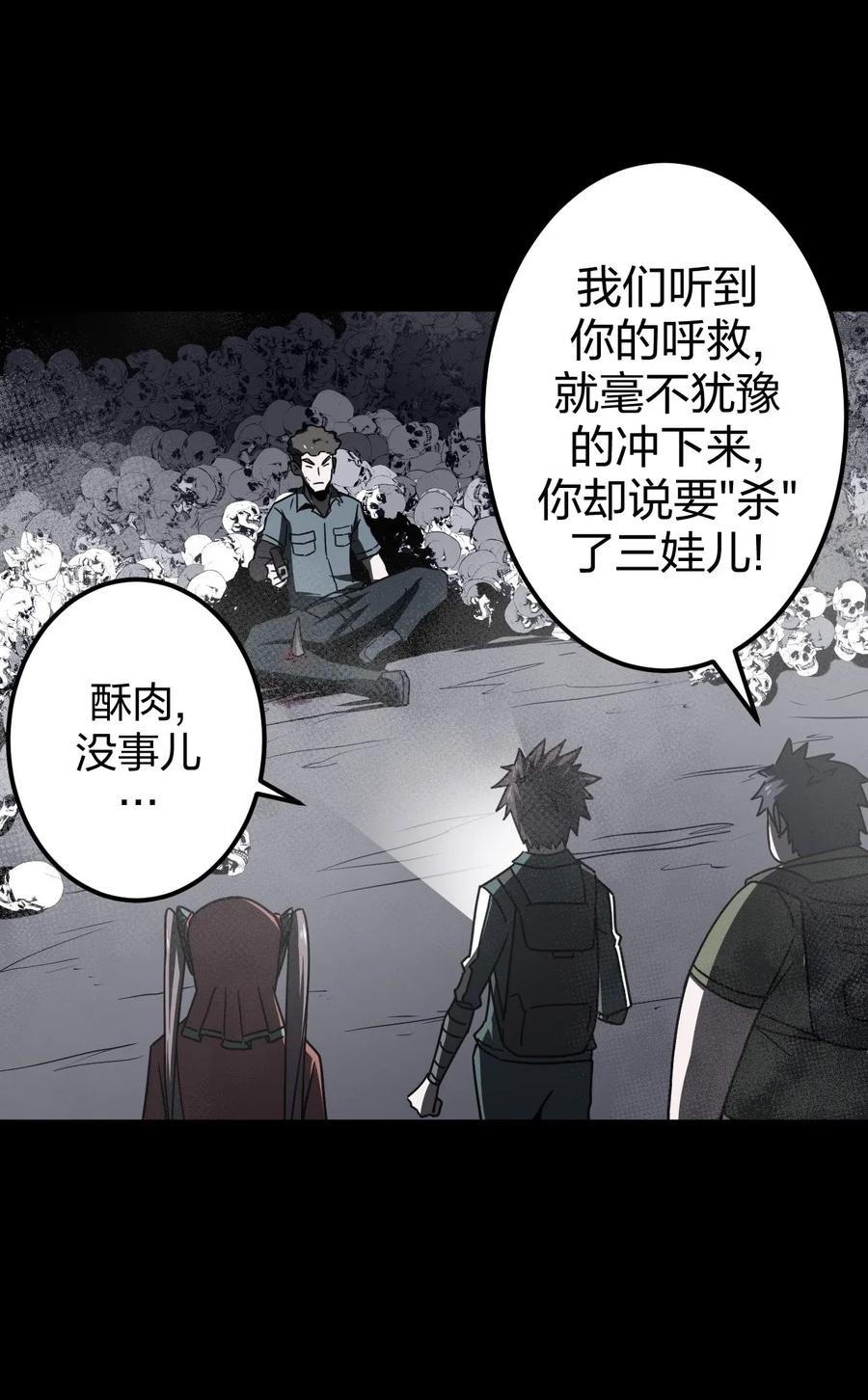 我当上术士那些年漫画,014 坐在骨头堆里听故事3图