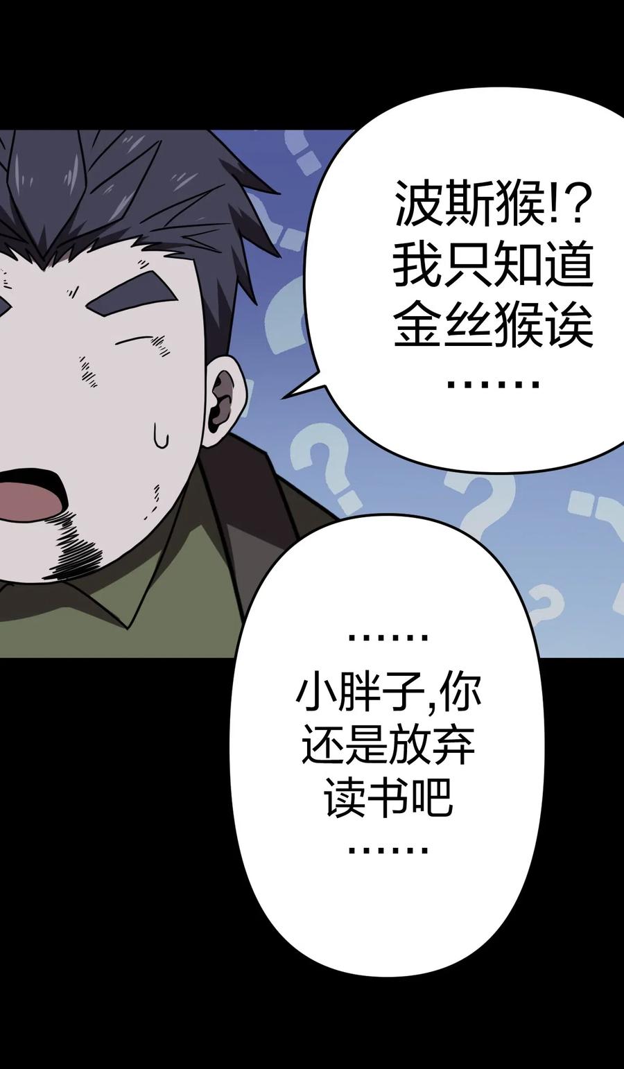 我当上术士那些年漫画,031 年轻的青4图