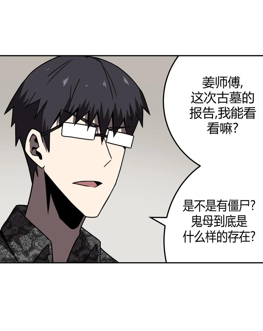 我当上术士那些年漫画,034 师父归来……3图