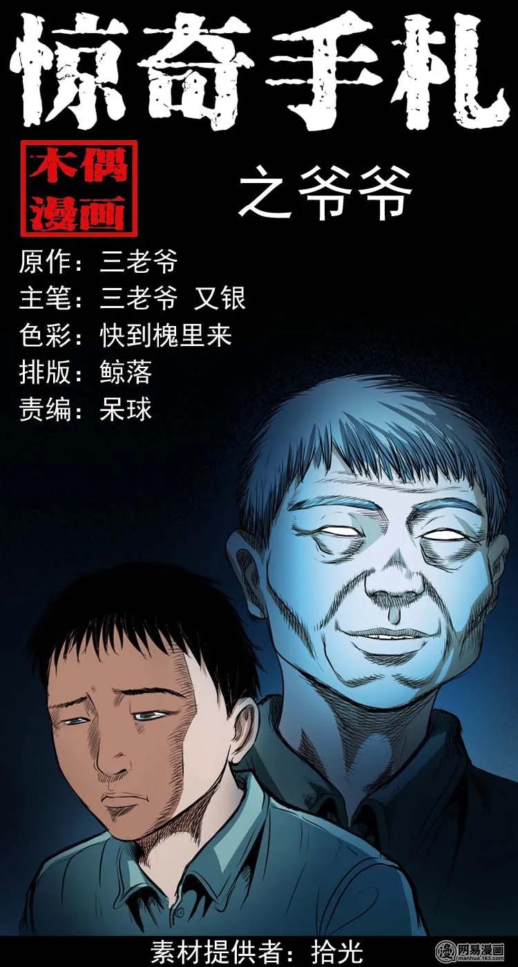 181 爷爷0