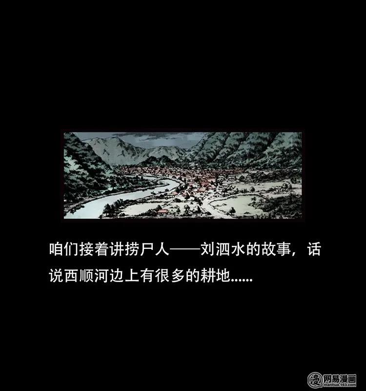 69 龙王尸（上）1