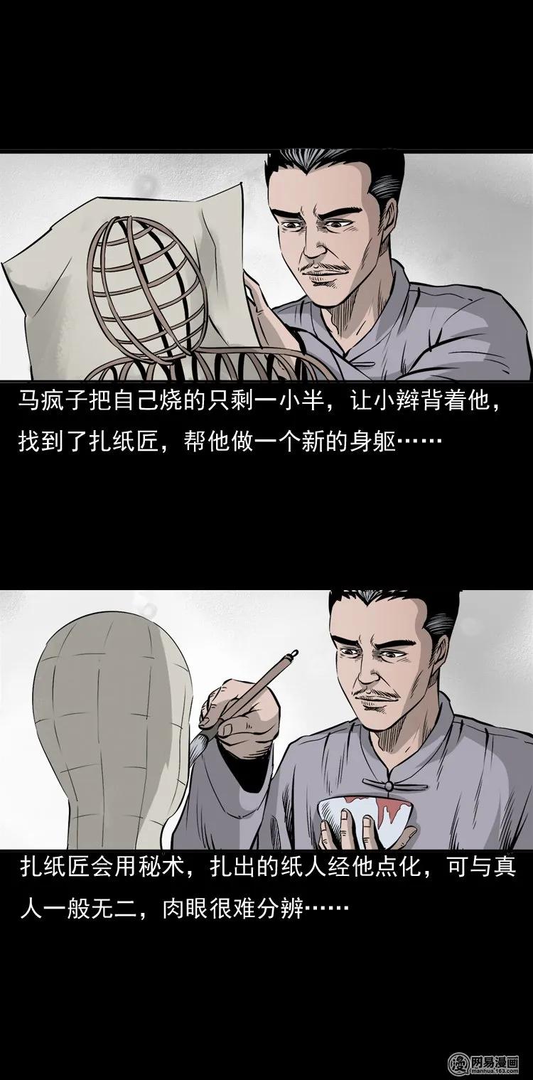 三枪老爷诡案实录漫画漫画,144 马疯子师徒捉妖（上）5图