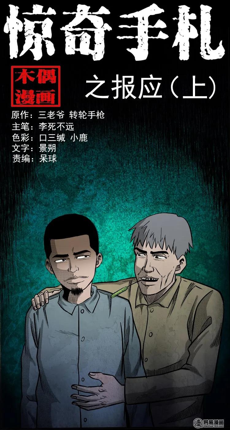 121 报应（上）0